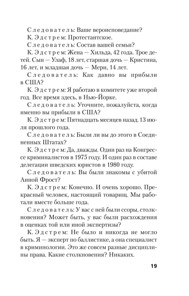 Почти невероятное убийство